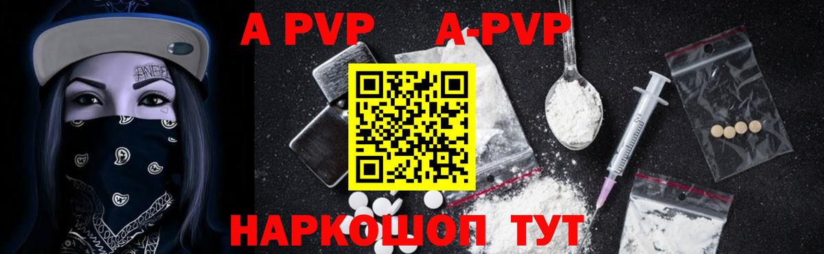 A-PVP Crystall Кудрово