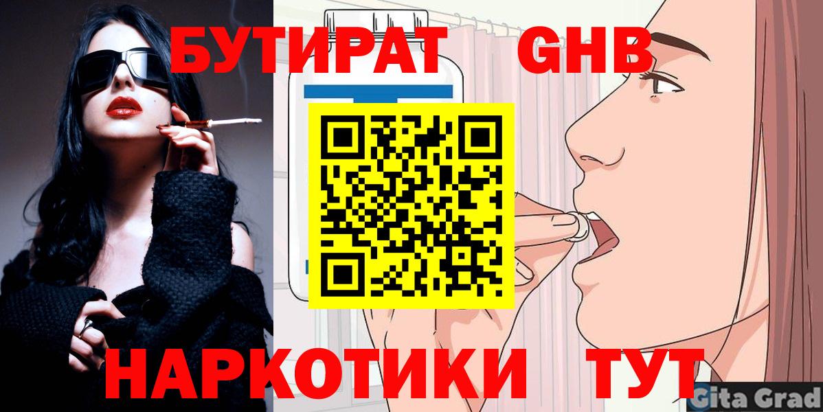 Кудрово  БУТИРАТ Butirat  Вход с VPN 