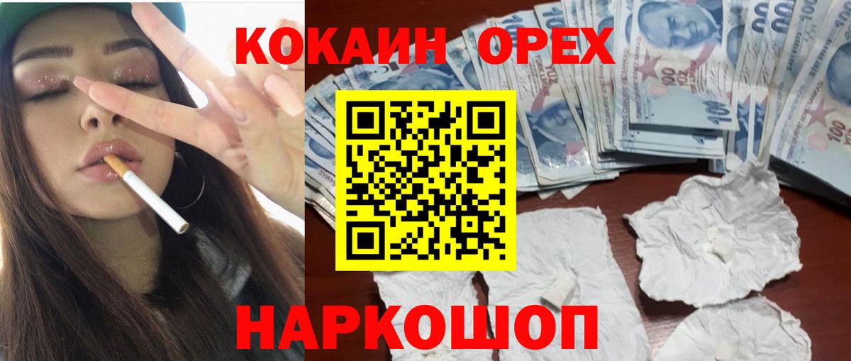 Кокаин  КОКАИН Перу  Кокаин FishScale  Вход с VPN  Кудрово 