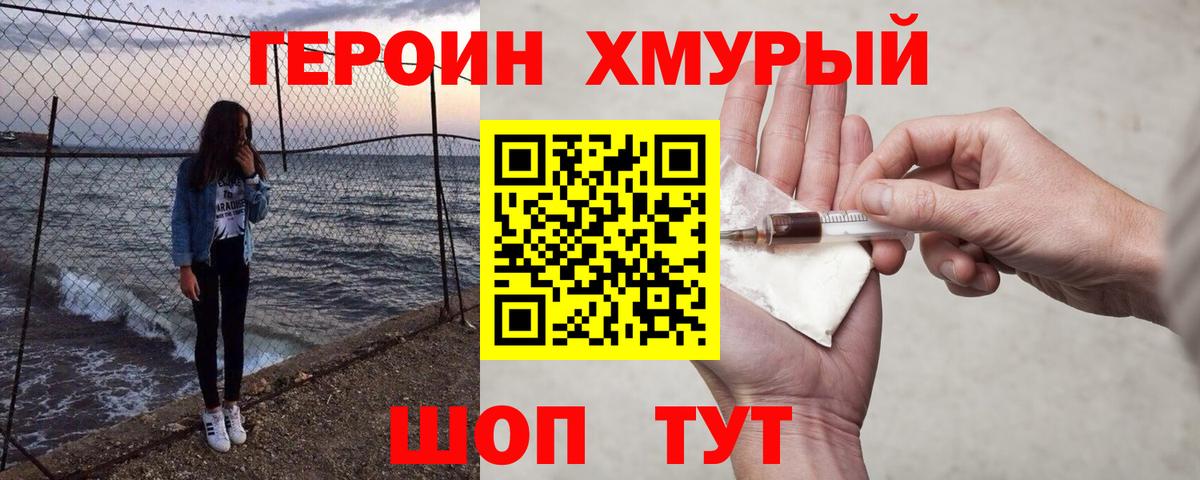 Героин хмурый Кудрово