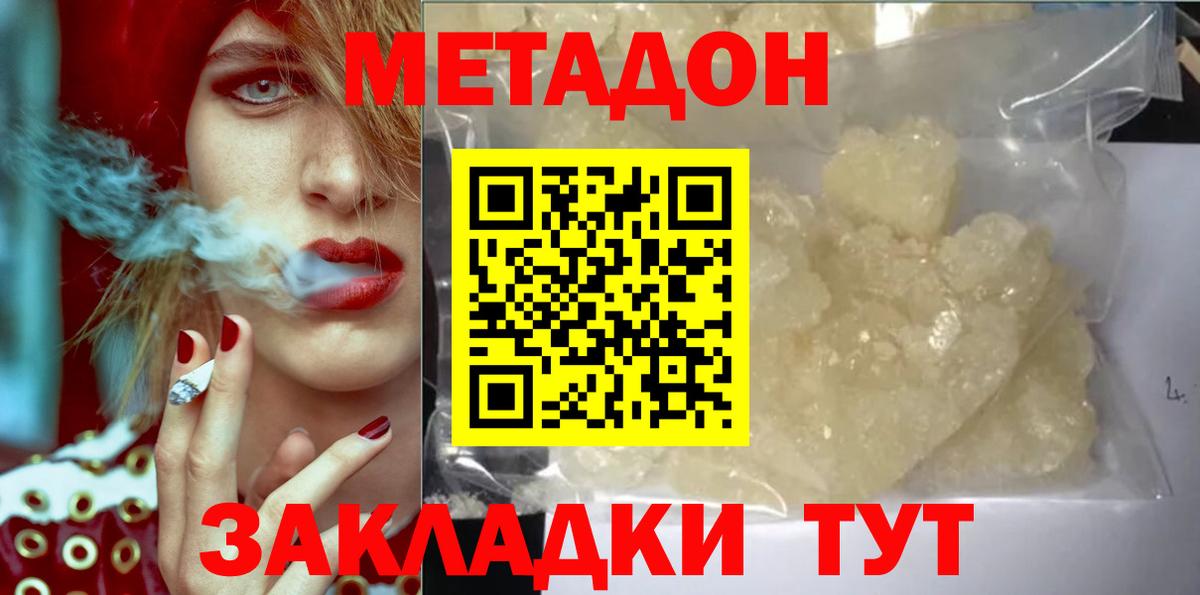 МЕТАДОН methadone  Вход с VPN  блэк спрут ССЫЛКА  Кудрово 