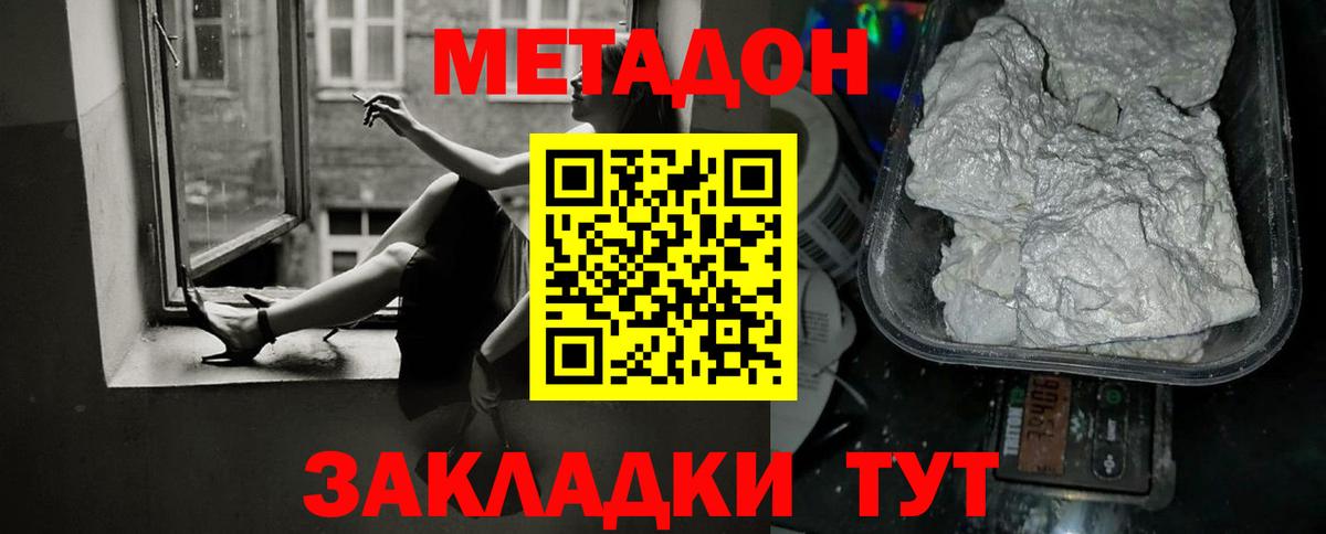 МЕТАДОН белоснежный Кудрово